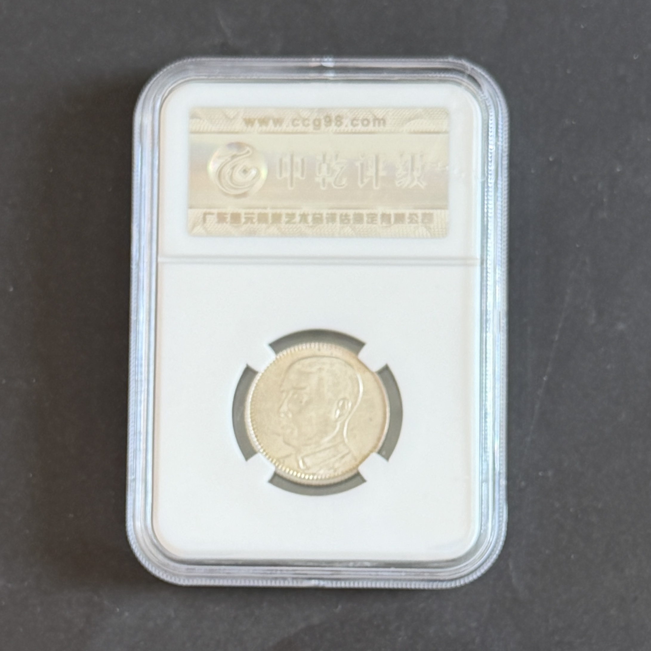 1929年中華民國18年廣東省造兩毫 (中乾 MS63分) 銀幣
