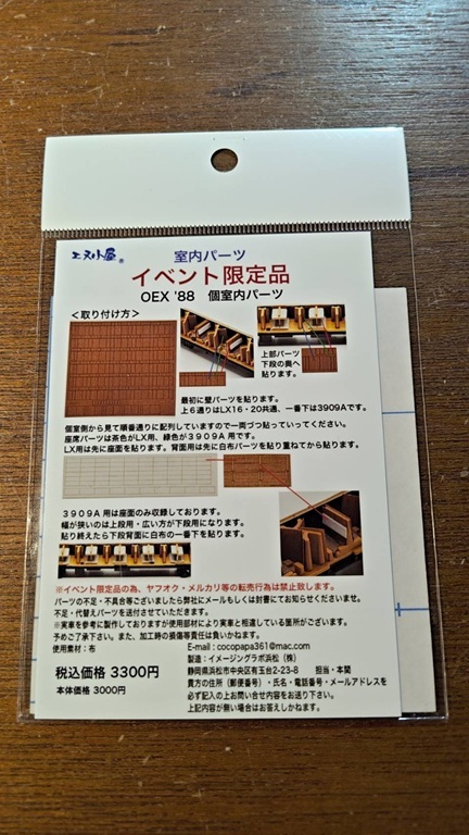 エヌ小屋 19001 N規 Kato 東方快車 '88" 日本國內版室內貼