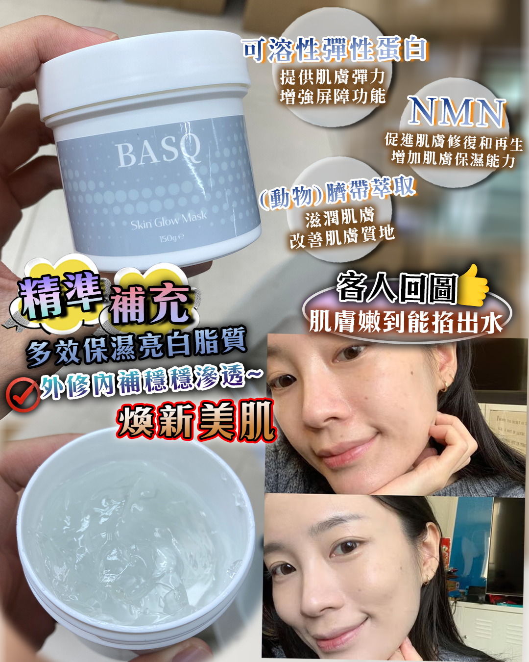 娜姐日本爆款逆齡換膚盛典_ BASQ Skin Glow Mask 保濕發光面膜