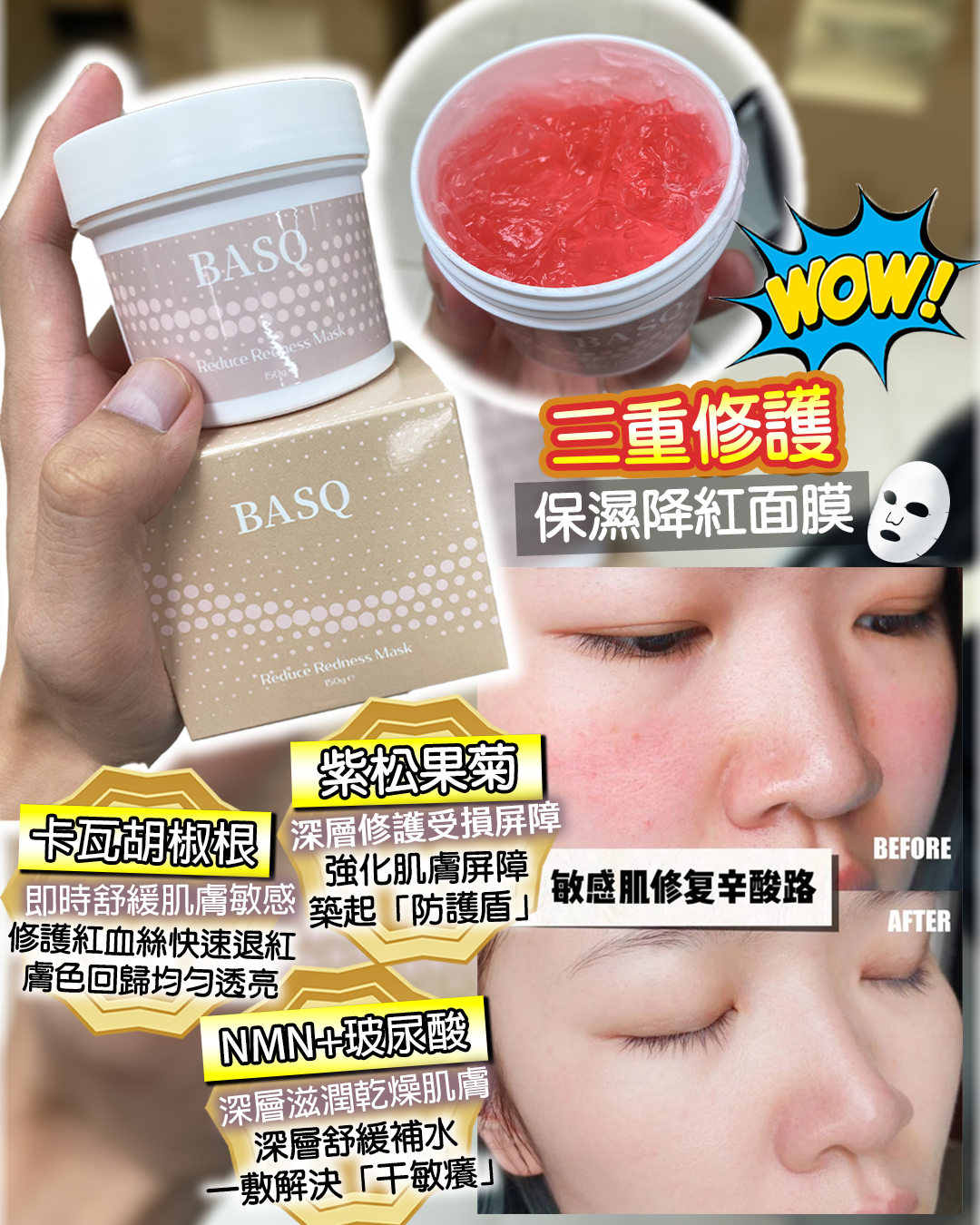 娜姐日本爆款逆齡換膚盛典_ BASQ Reduce Redness Mask 保濕降紅面膜