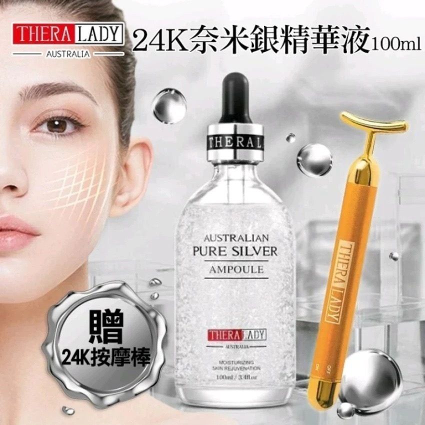 澳洲Thera Lady大銀瓶精華100ml+24K黃金美容套裝 - 預期10月中旬到貨