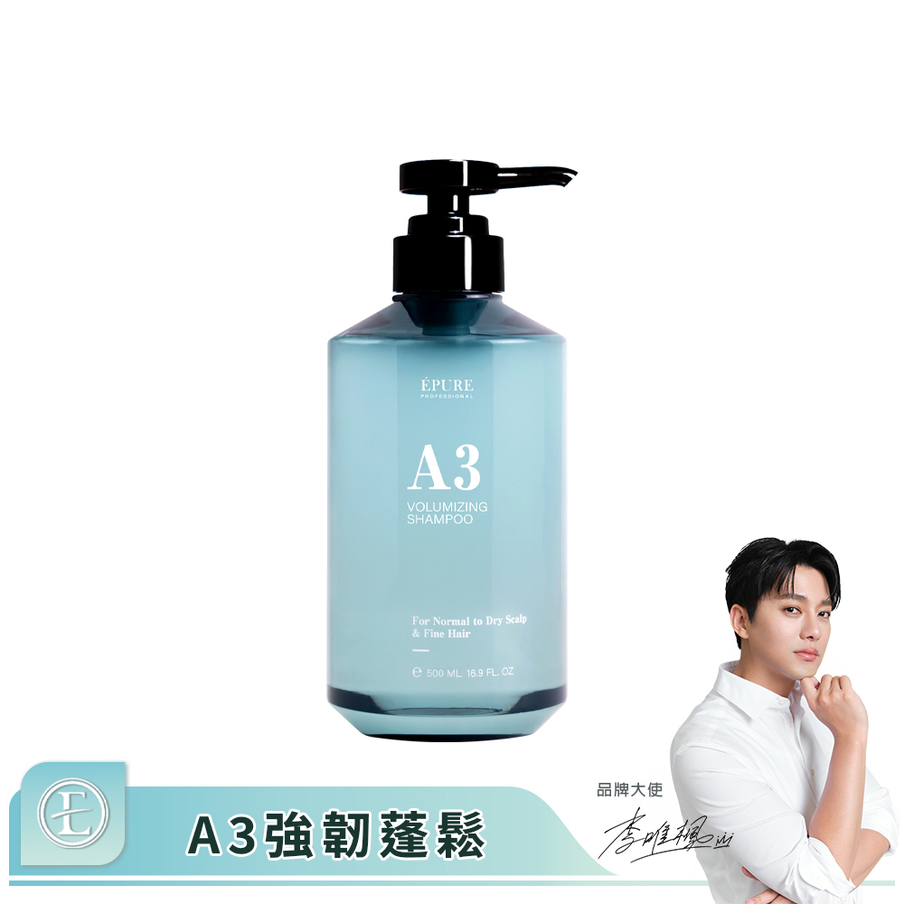 【A3】Volumizing Shampoo