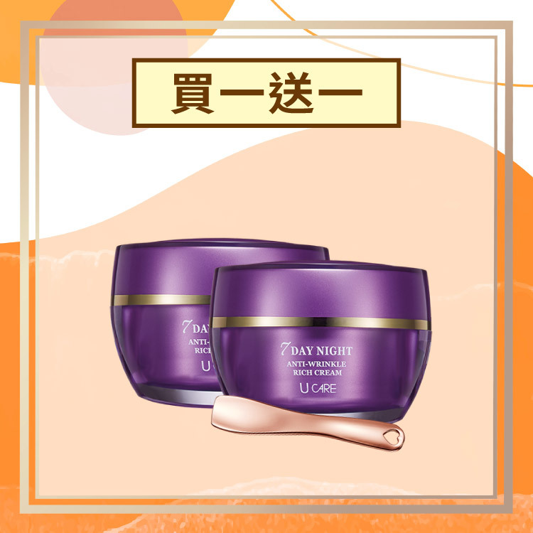 買一送一丨七晝夜抗皺精華霜 50ml