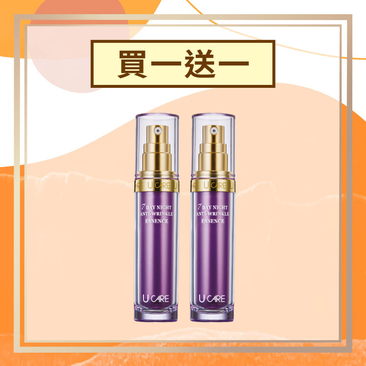 買一送一丨七晝夜抗皺精華液 30ml