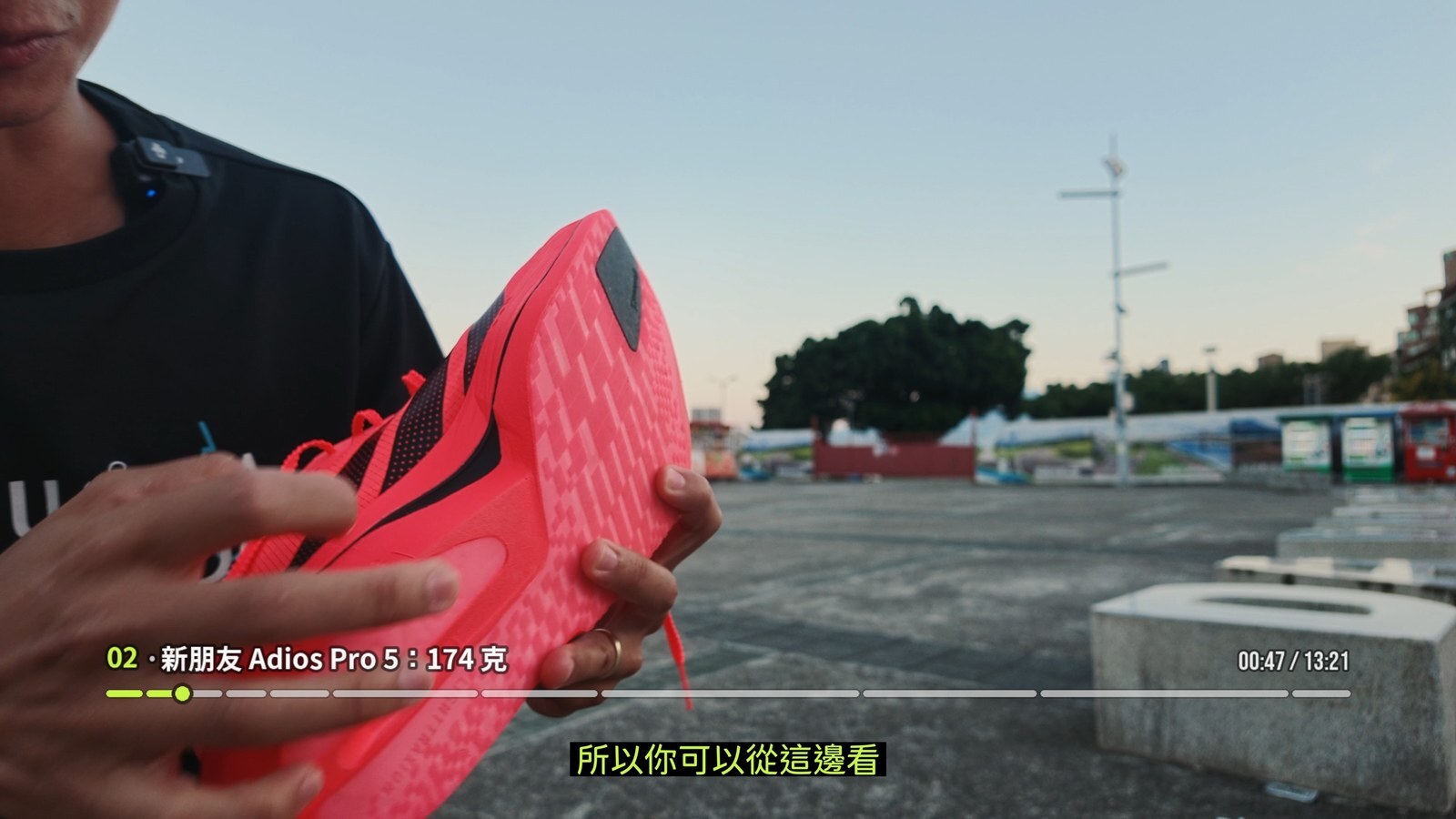 小偉近距離展示 adidas Adios Pro 5 的紅色鞋底與鞋身