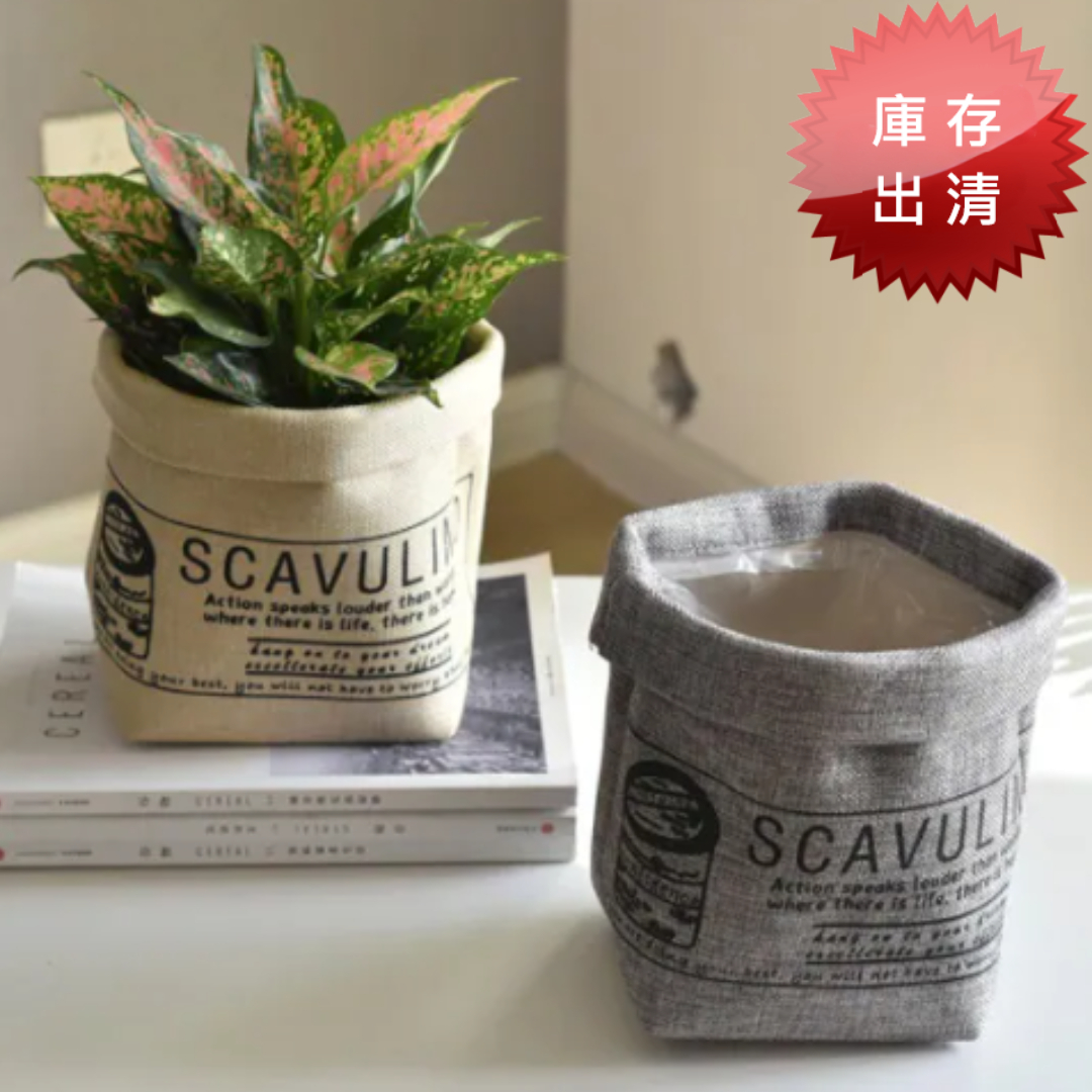 北歐風棉麻花盆套(出清款)