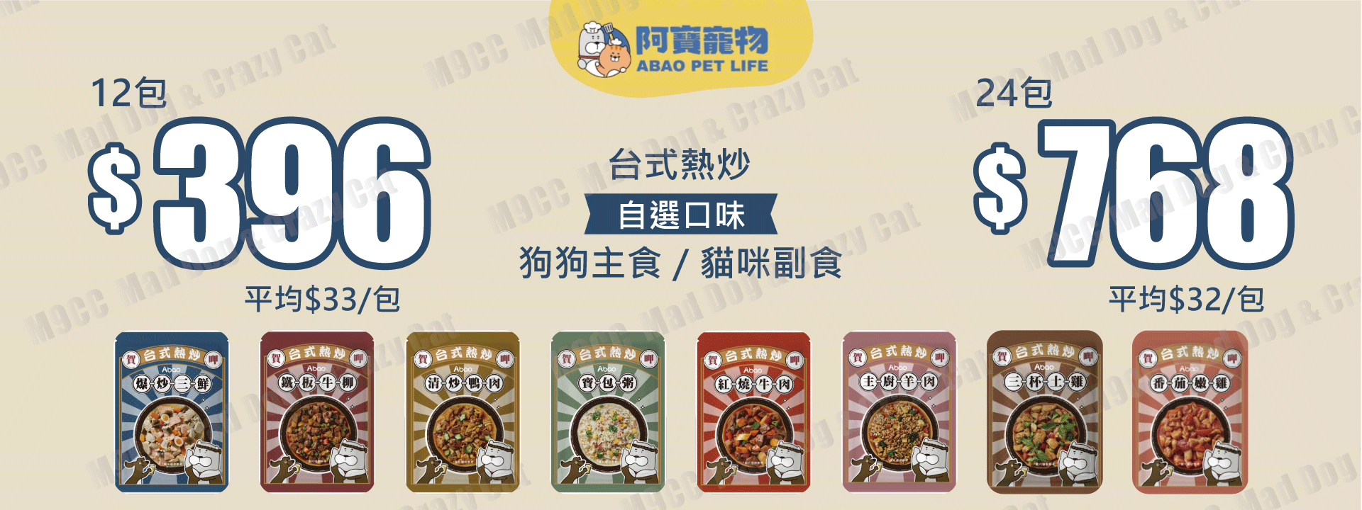 Abao - 台式熱炒 鮮食餐包