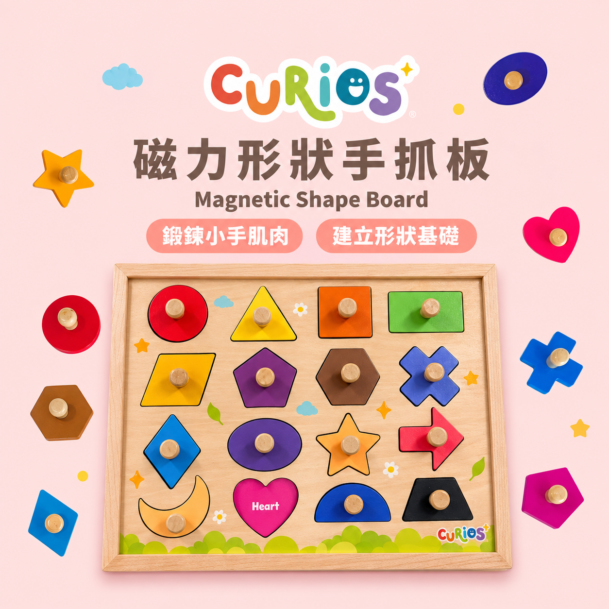 Curios® 磁力形狀手抓板