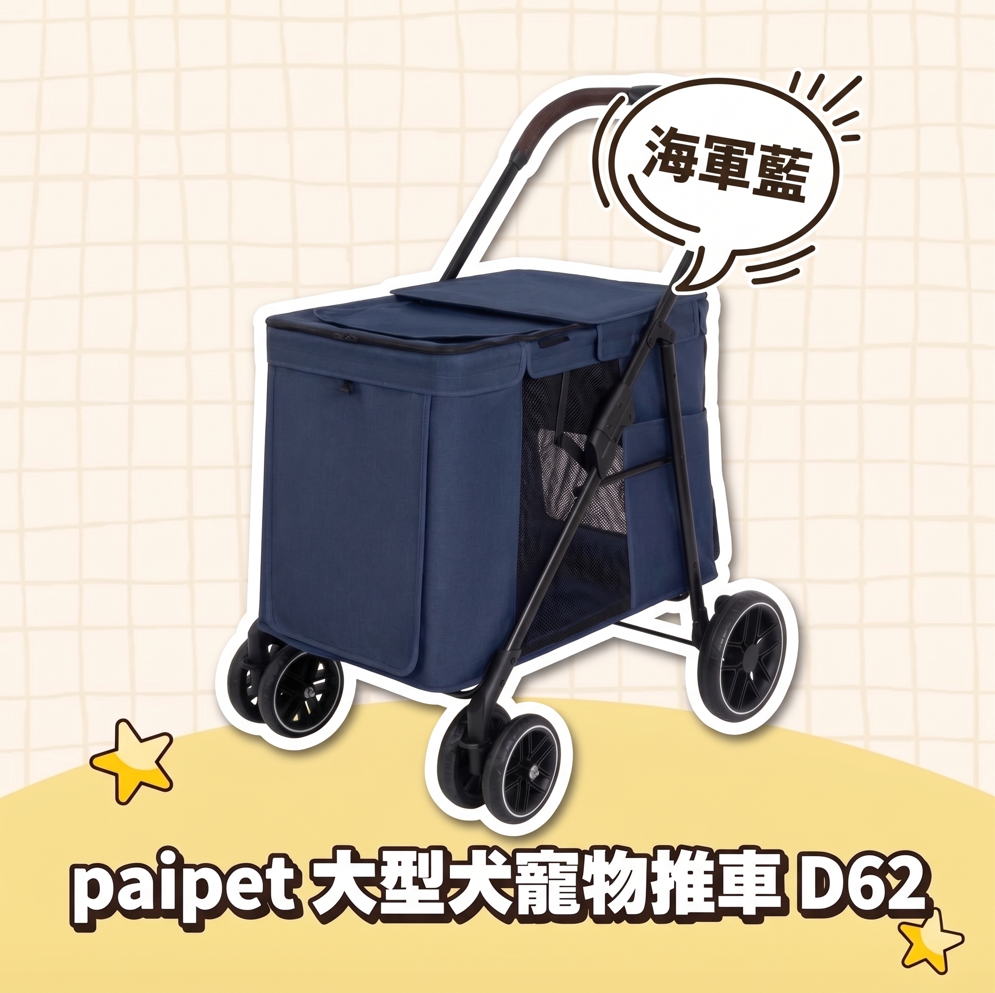 【批發專區】paipet｜大型犬寵物推車D62