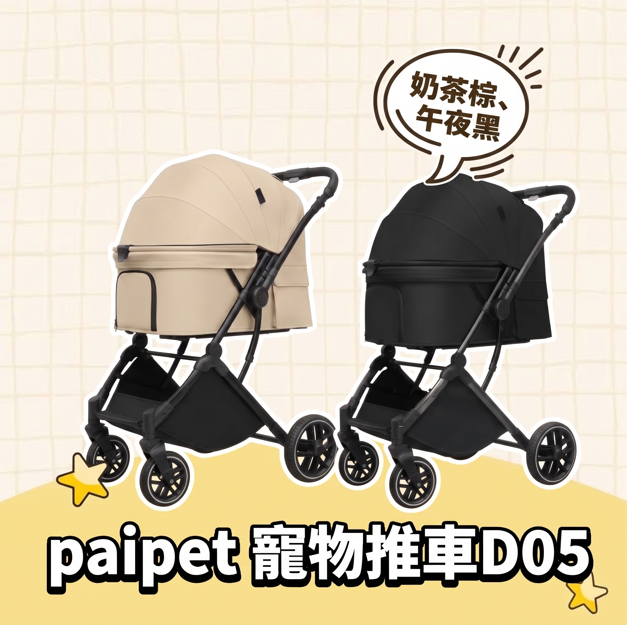 paipet 毛孩出遊｜寵物推車D05