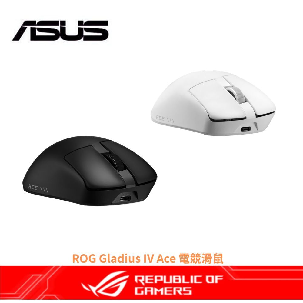 ASUS 華碩ROG Gladius IV Ace 無線電競滑鼠 (黑/白)