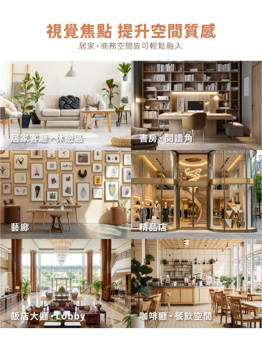 飛機椅以獨特造型融入不同空間,展現於質感居家客廳、書房、藝廊、精品店、飯店大廳與咖啡廳,為空間增添質感與藝術氣息。
