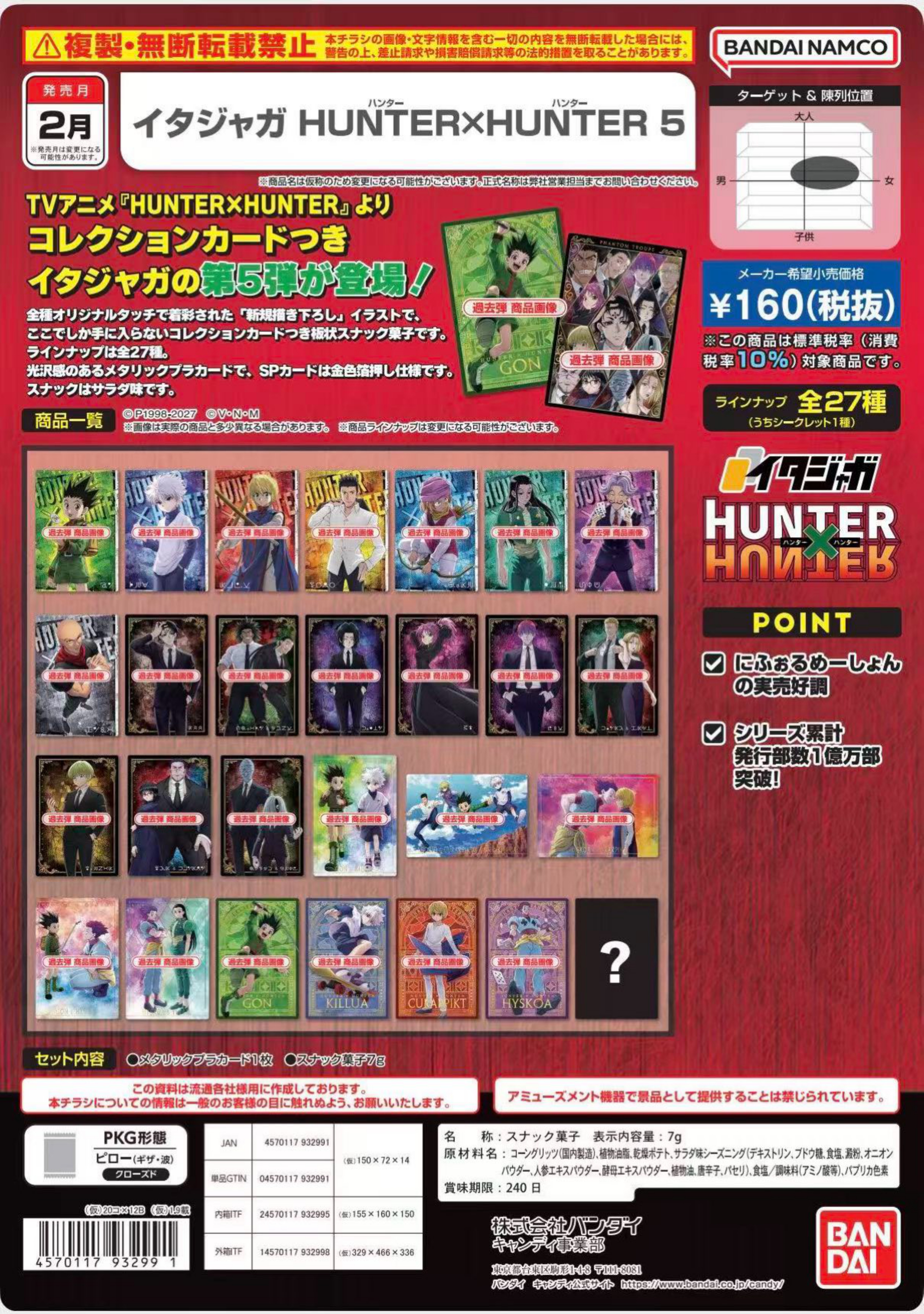 全職獵人 ITAJAGA貼紙 5