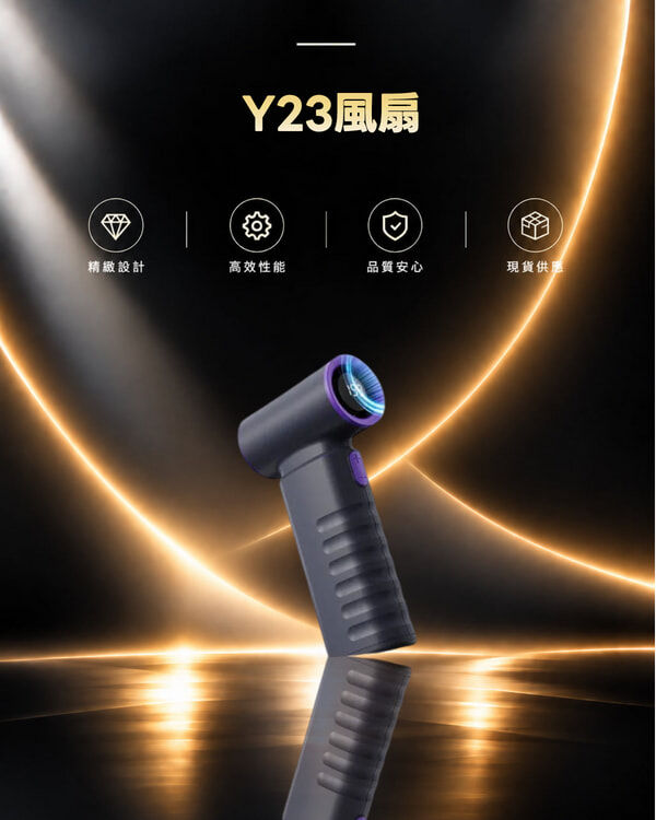 Y23風扇