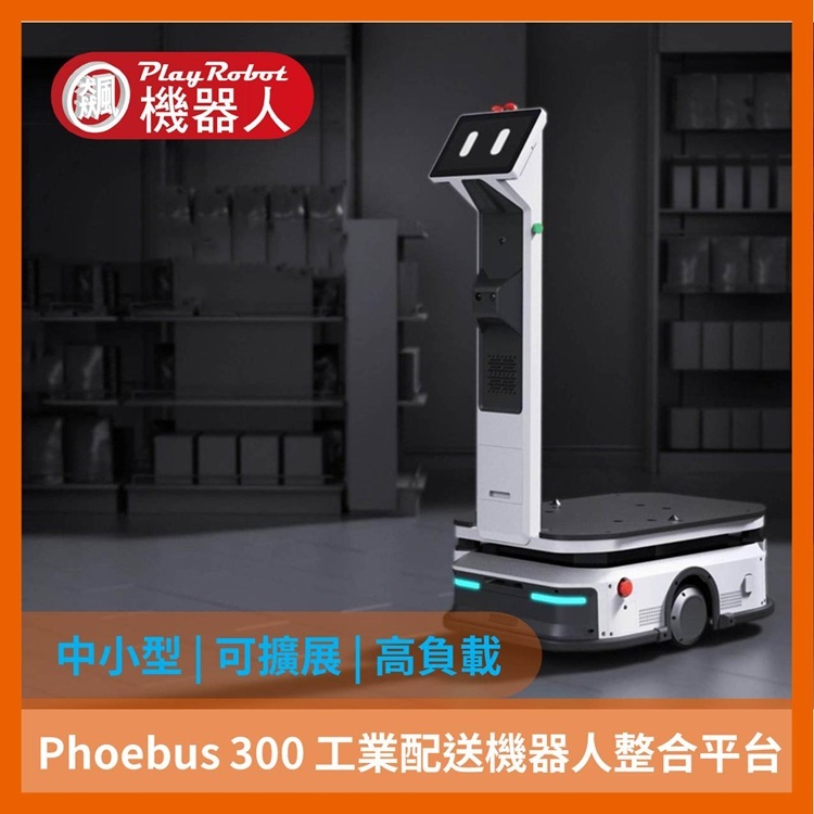 300kg 工業配送機器人平台
