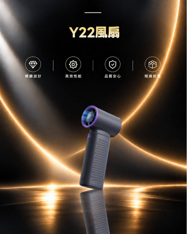 Y22風扇