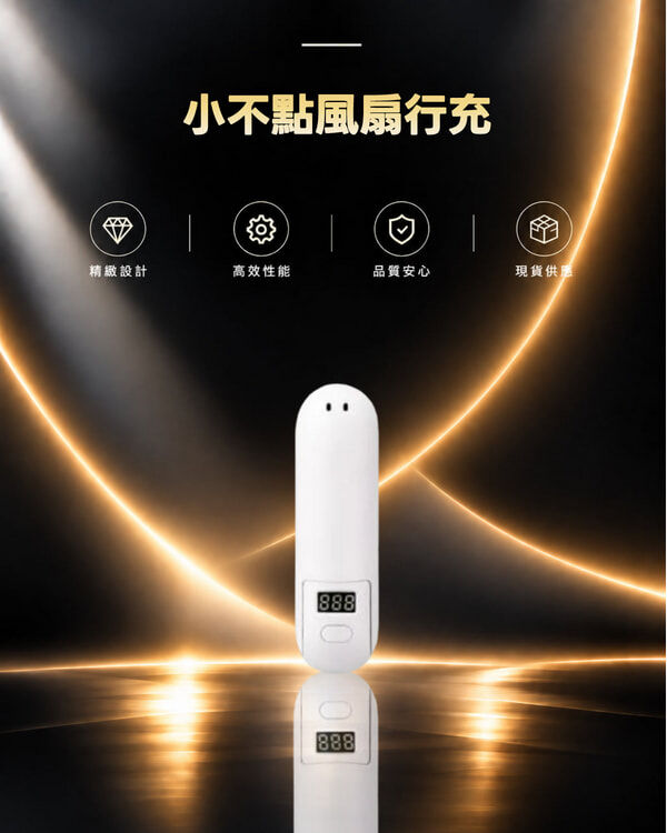 小不點風扇行充