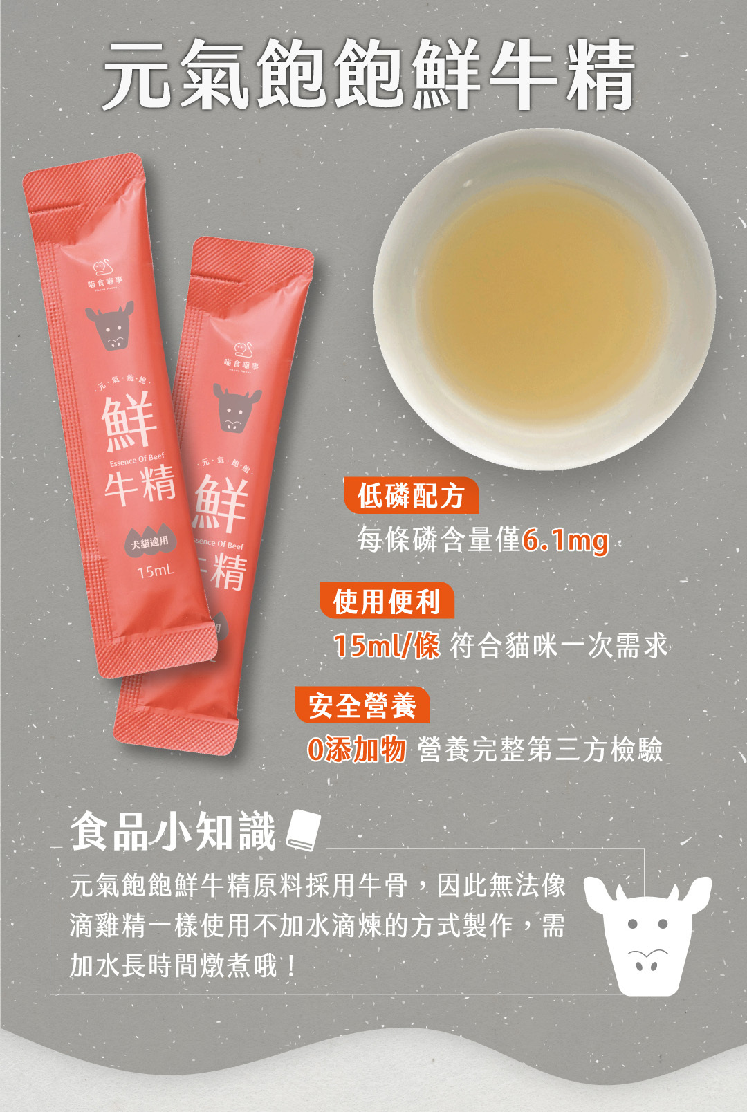 喵食喵事元氣飽飽鮮牛精低磷配方適合熟齡貓腎貓
