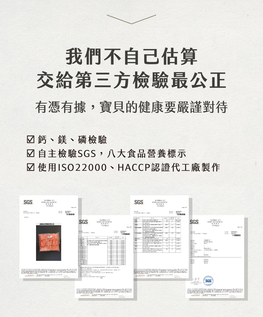 喵食喵事產品經第三方檢驗數據有憑有據