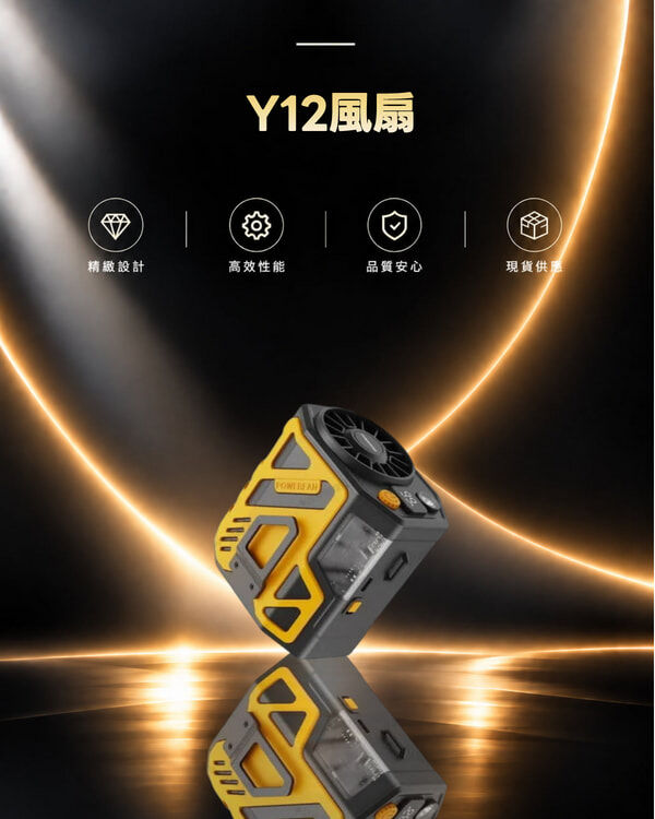 Y12風扇