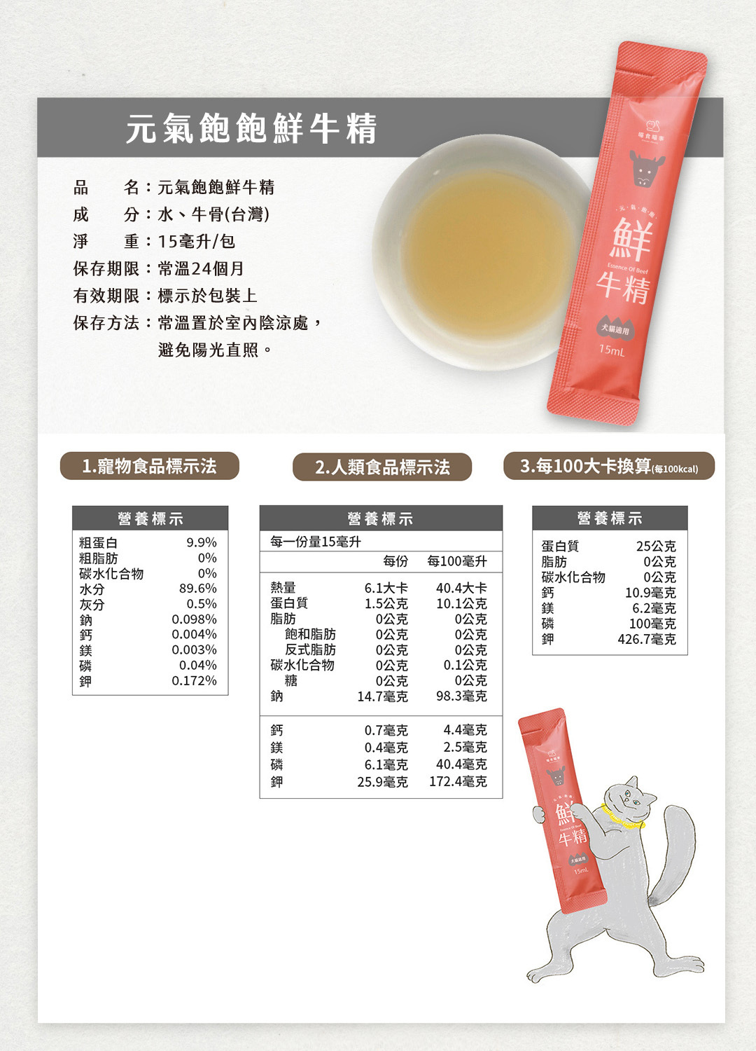 喵食喵事鮮牛精營養標示