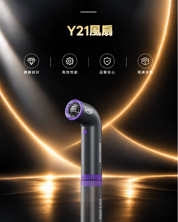 Y21風扇