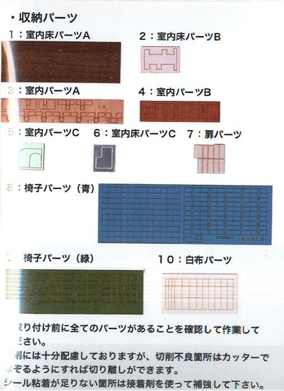 エヌ小屋 10127 N規 KATO「SL山口號」編成（對應 No.10-1499）室內貼（5輛份）
