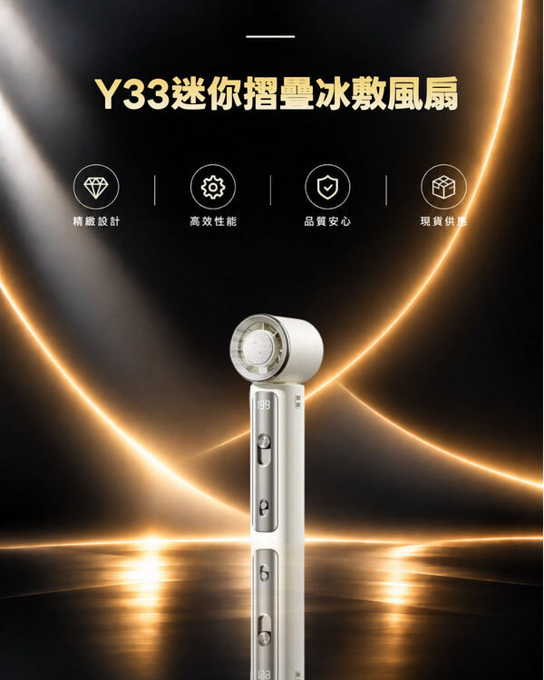 Y33迷你摺疊冰敷風扇
