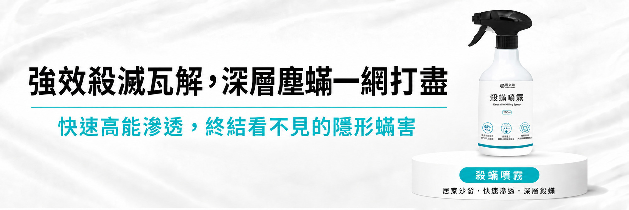 福來朗防蟎專區
