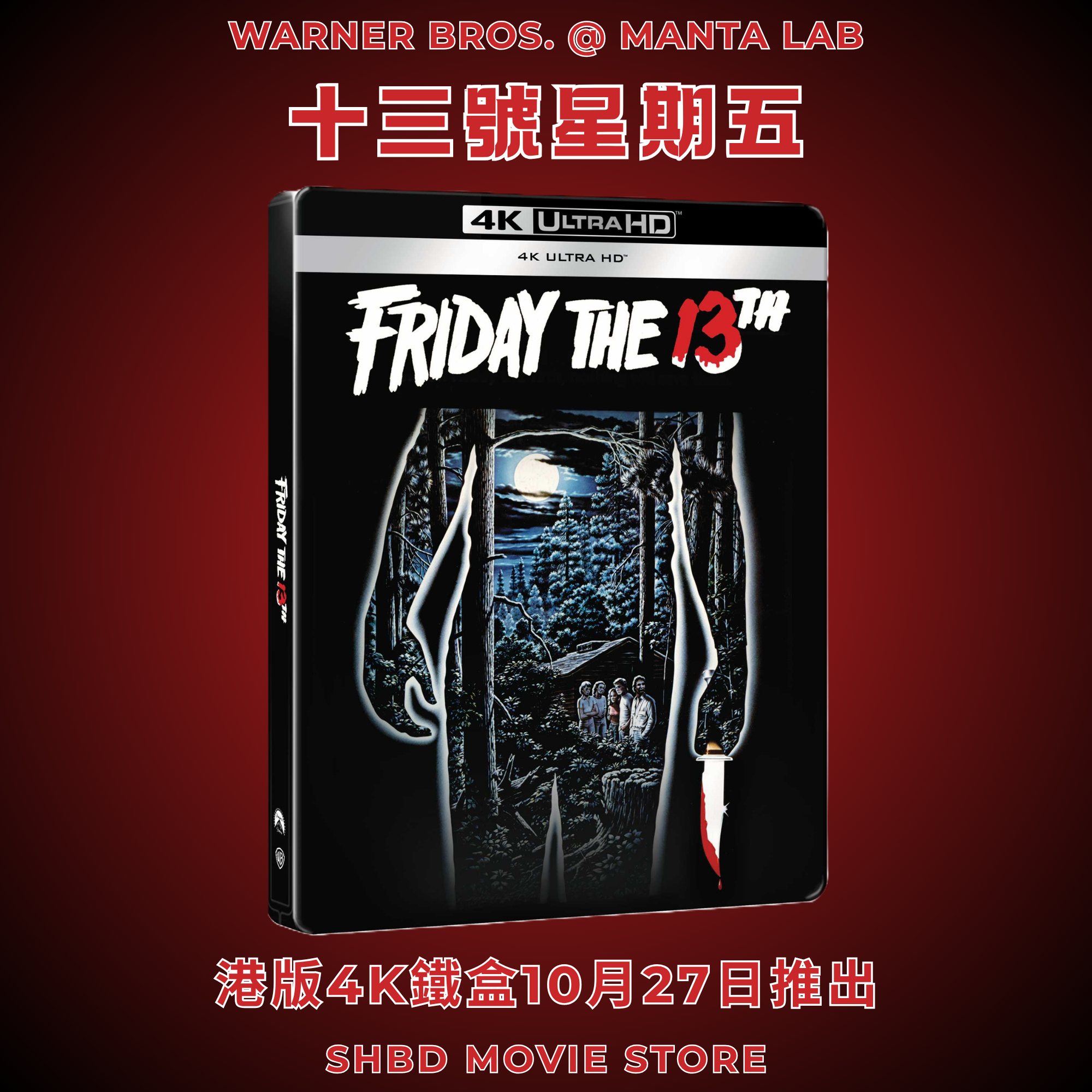 Friday the 13th (1980) (Steelbook) (4K Ultra HD)