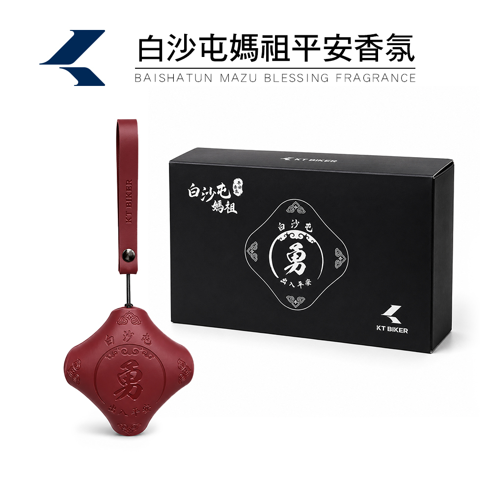 白沙屯媽祖-小羊皮車用香氛