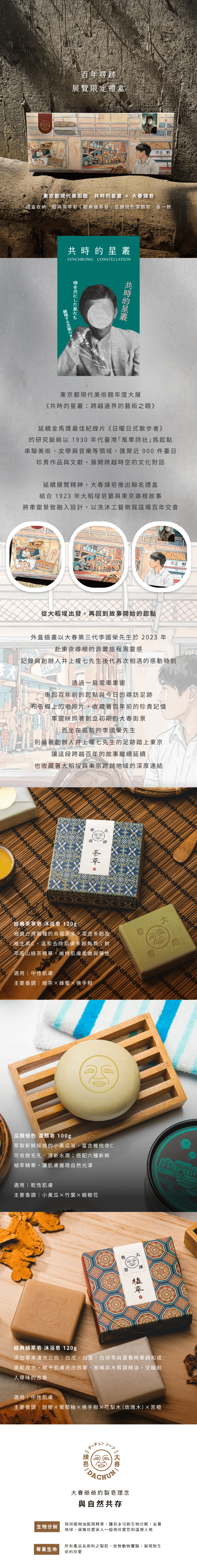大春煉皂,禮盒,伴手禮,沐浴皂,百年尋跡