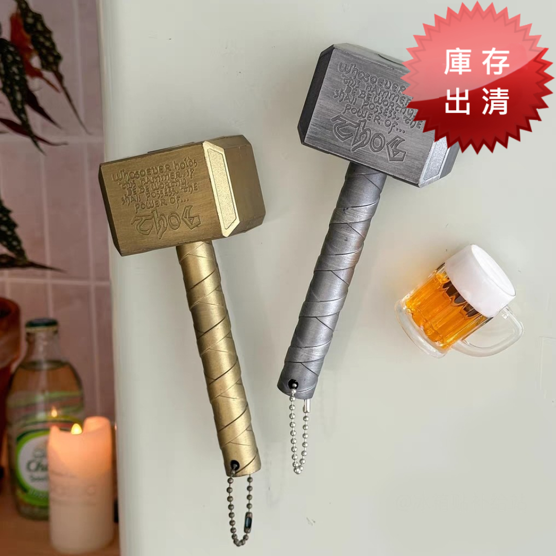 創意風格磁吸式開瓶器(出清款)