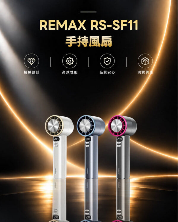 REMAX RS-SF11 手持風扇