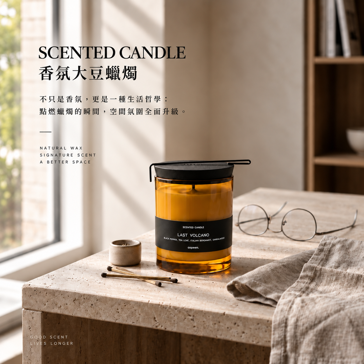 Copenn. 手工大豆蠟香氛蠟燭