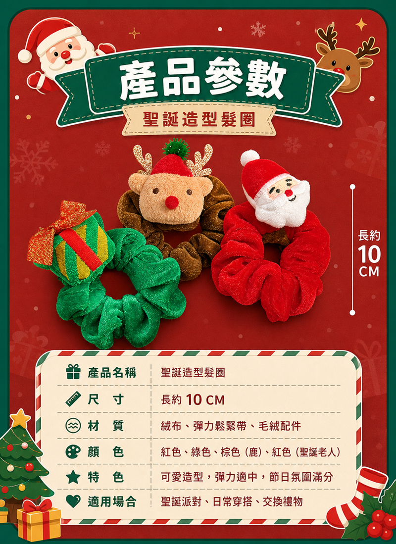 聖誕節小鹿毛絨大腸髮圈 NY2633