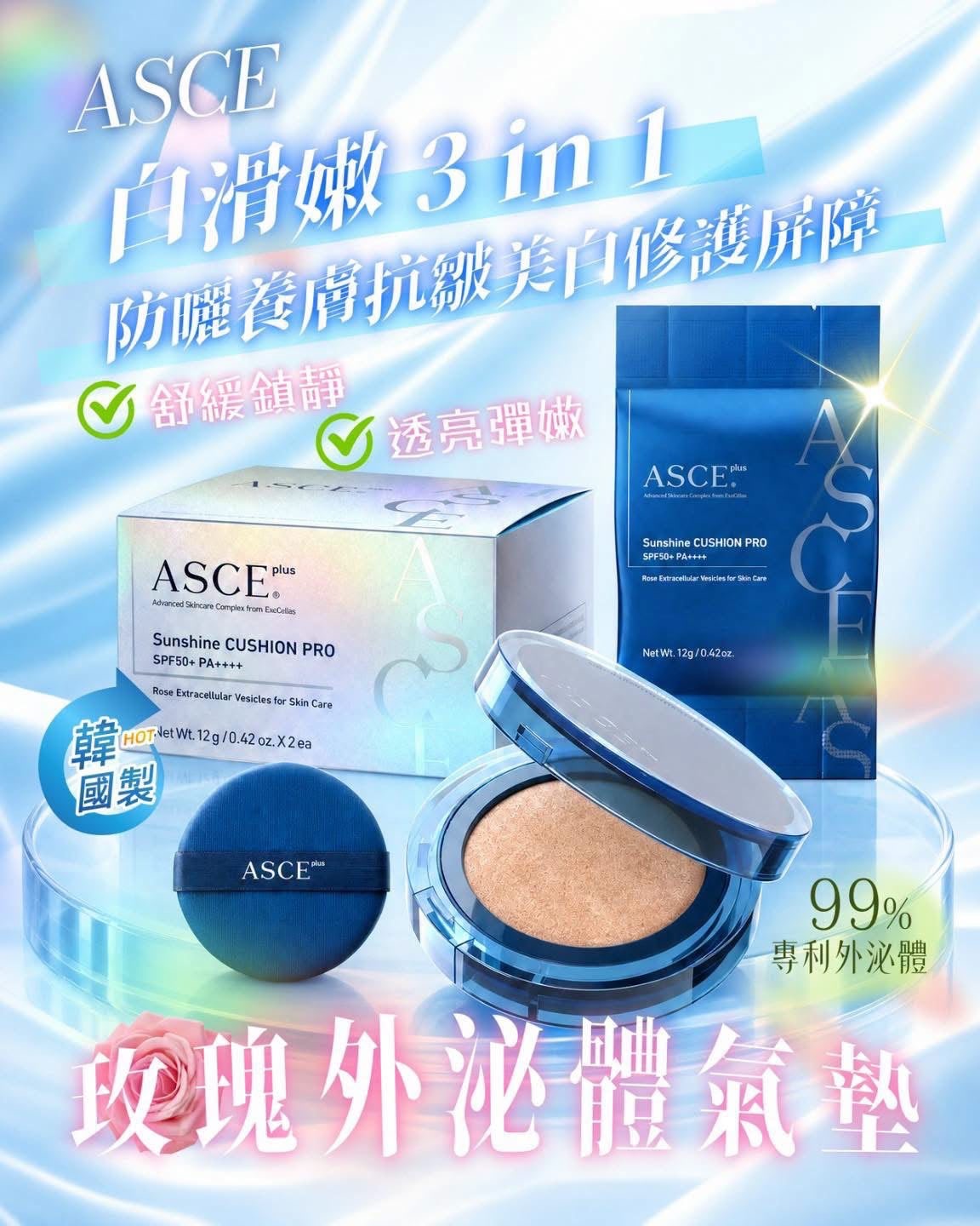 ASCE plus 魔泌玫瑰外泌體氣墊粉PRO SPF50+PA+++12g+Refill 12g