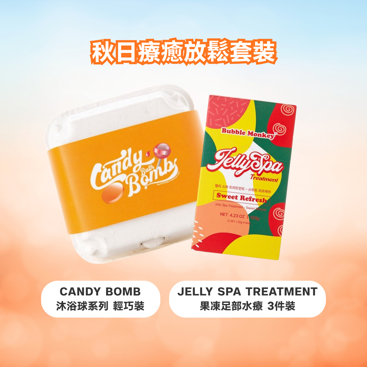 Bubble Monkey Autumn Healing Relaxation Set