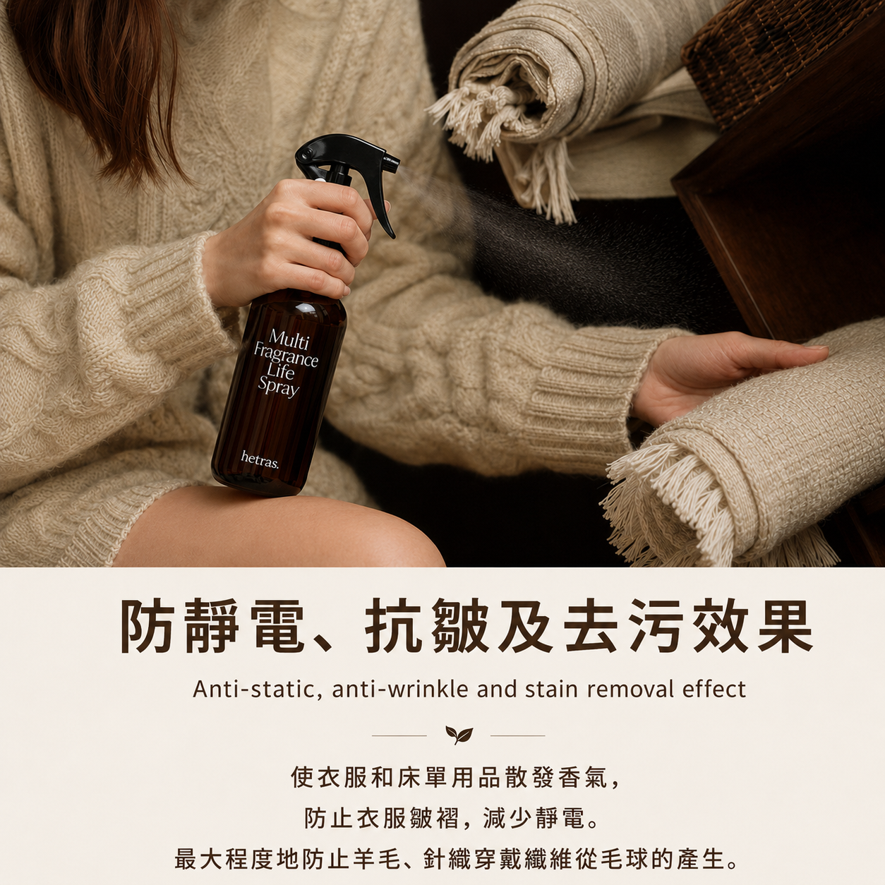 hetras 首席調香師香氛噴霧