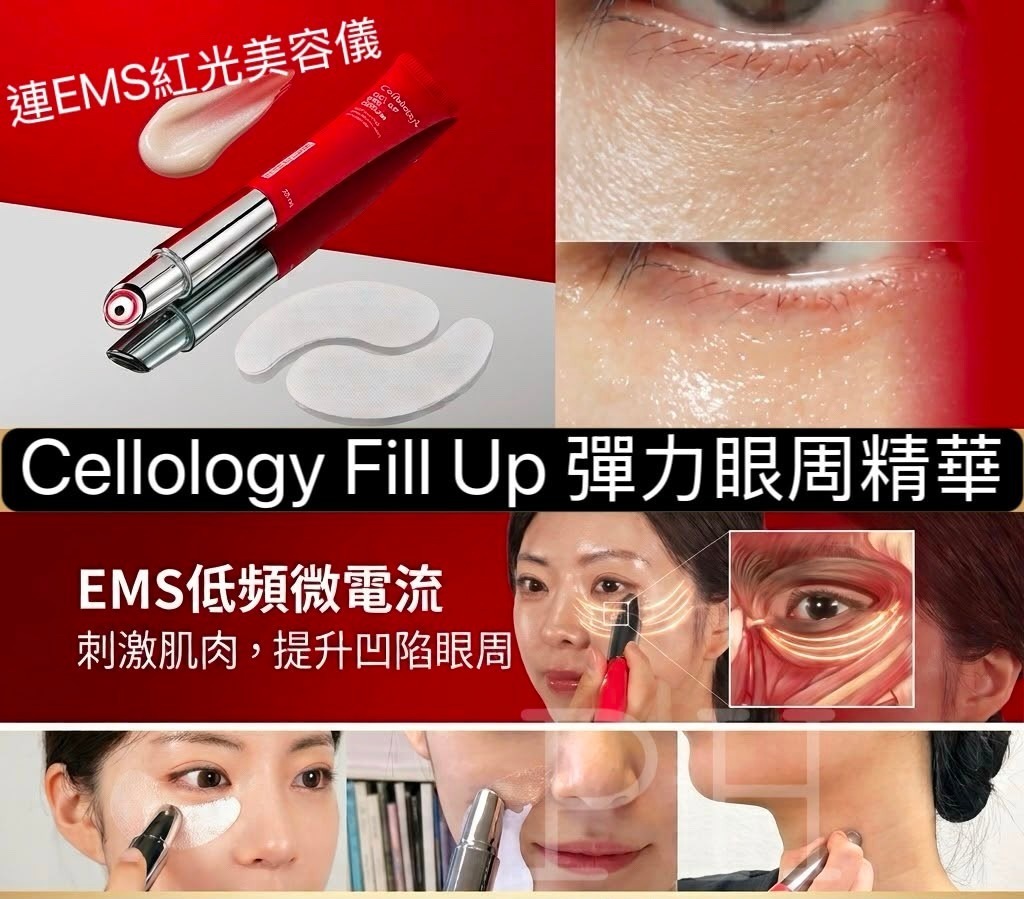 Cellology FILL UP彈力眼周精華20ml丨預計10月下旬到貨