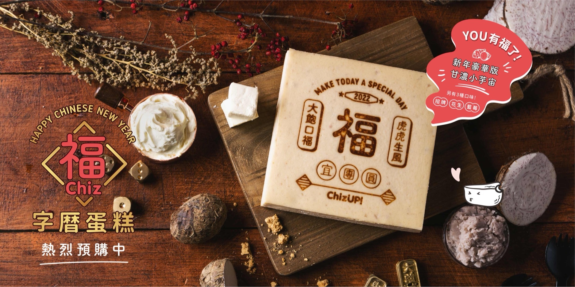 春節：發財起司蛋糕