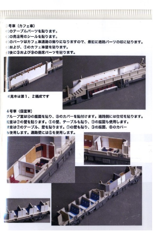エヌ小屋 10192 N規 TOMIX 近鐵50000系『Shimakaze（島風）』（SV3編成）室內貼（6輛份）