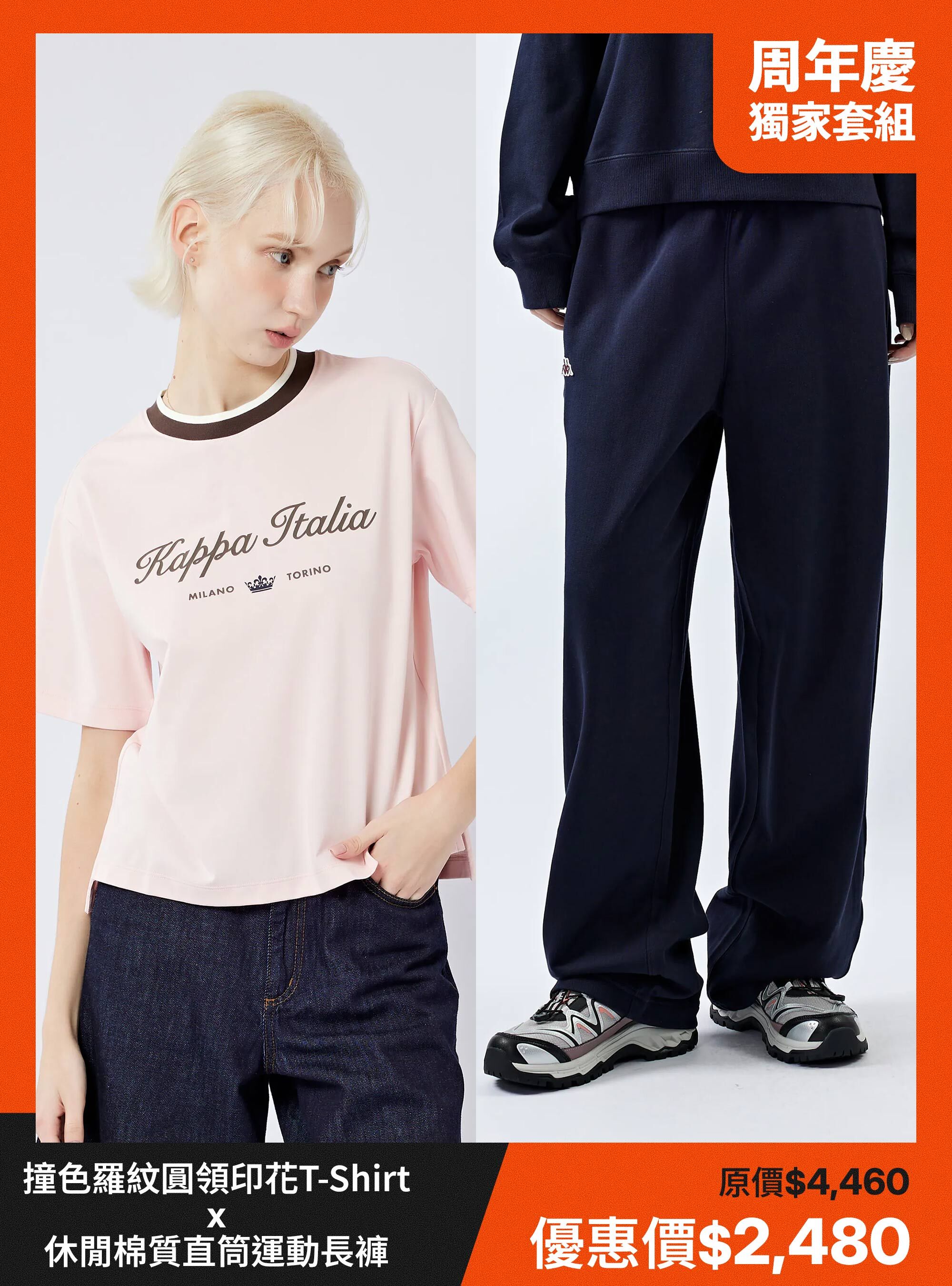【 周年慶限定組合 】CASUAL 女款 舒適休閒套組