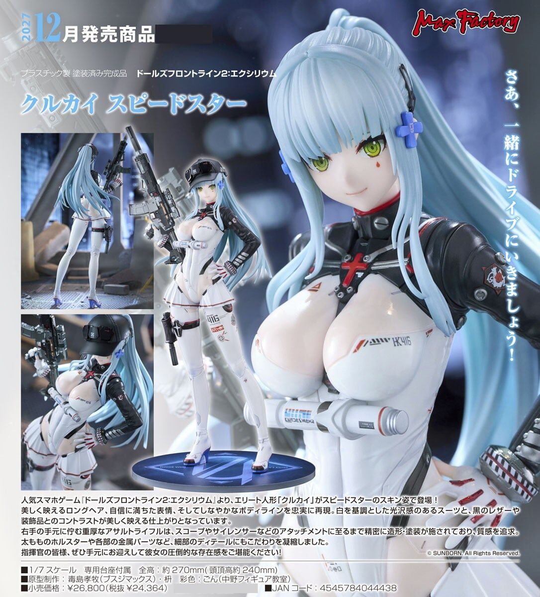 預購27/12 Max Factory 1/7 少女前線2：追放 可露凱 速度之星 1022