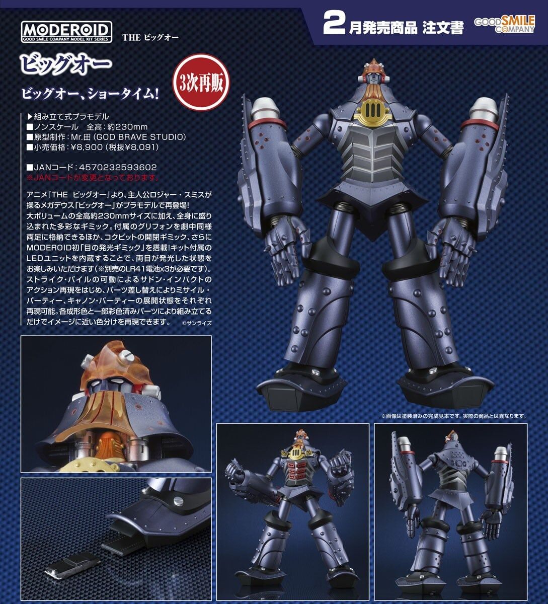 預購27/02 GSC 魅影巨神 THE Big O MODEROID BIG-O 1022
