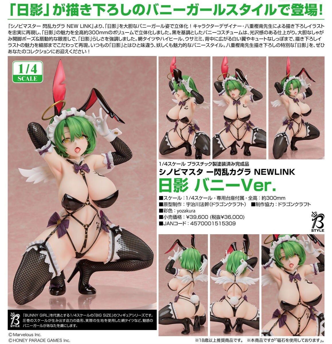 預購27/04 FREEing 1/4 忍者大師 閃亂神樂 NEW LINK 日影 兔女郎Ver 1022