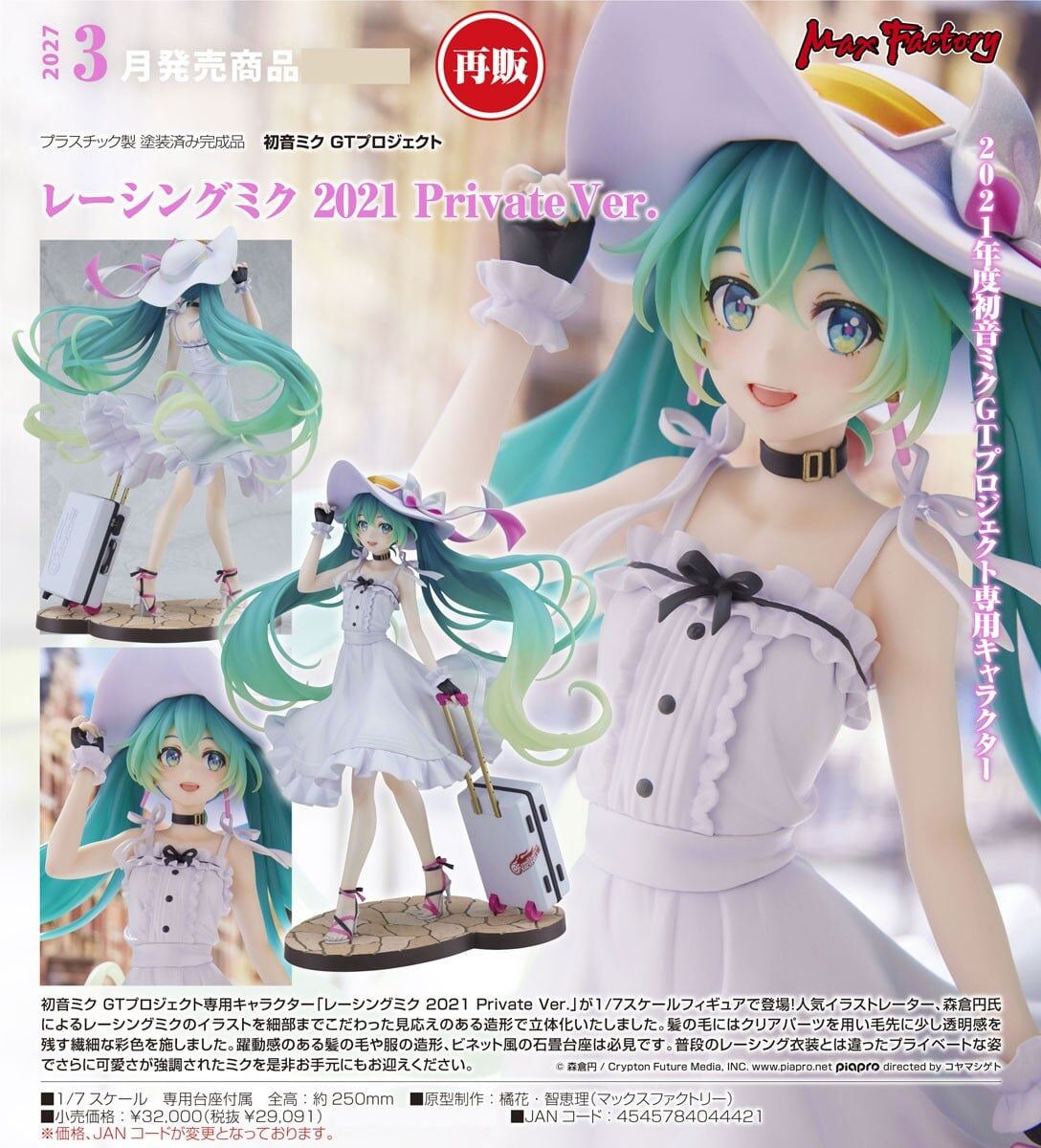 預購27/03 Max Factory 1/7 初音未來GT計畫 賽車未來 2021 Private Ver 1022