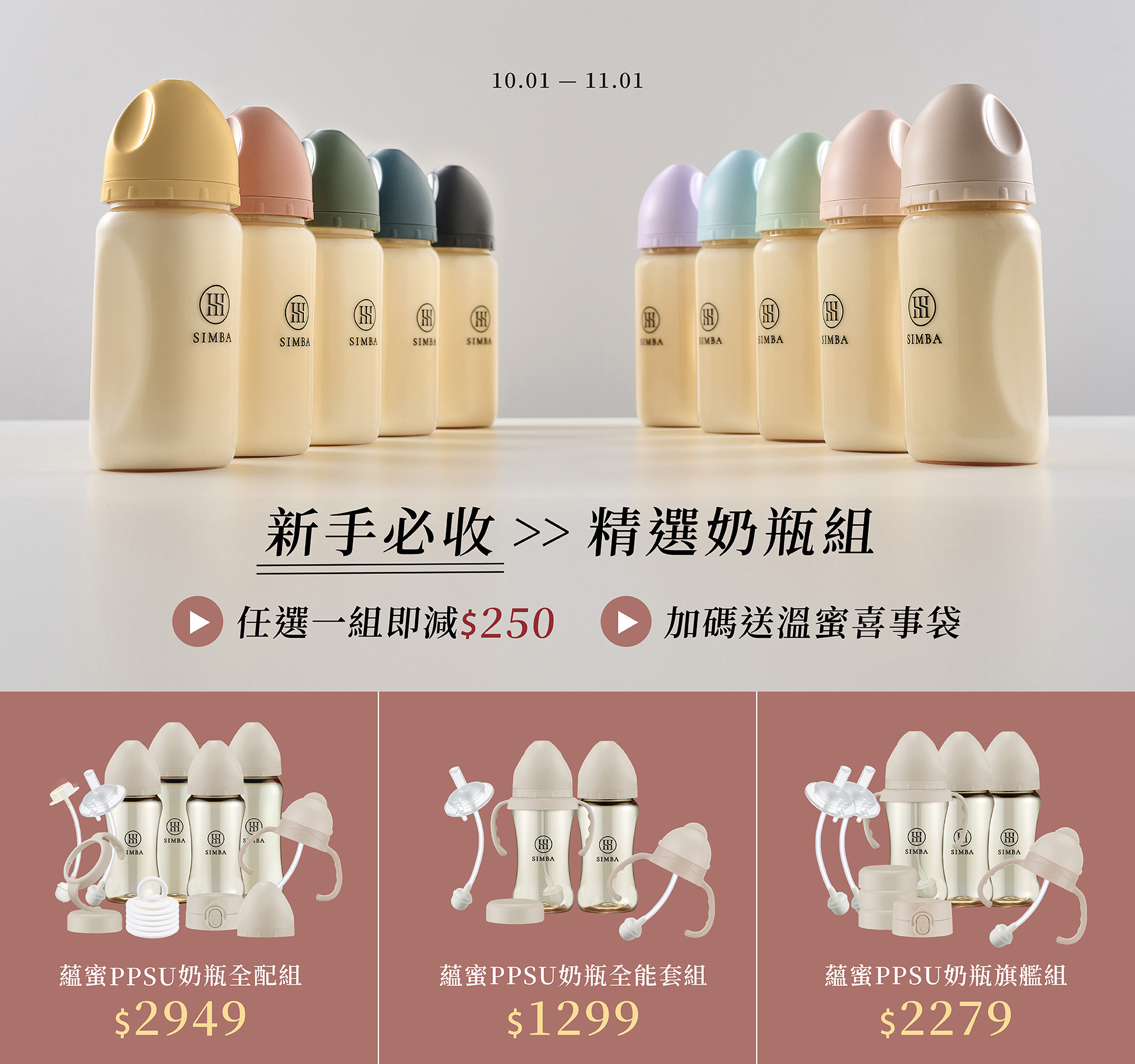小獅王辛巴SIMBA BUY ︱官方直營海外站︱奶瓶第一首選
