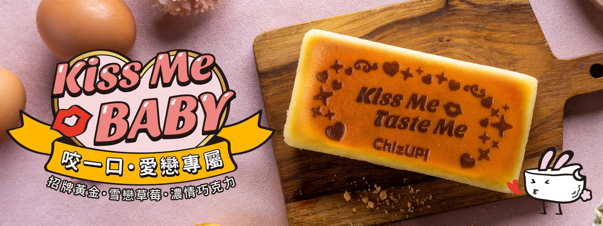 情人節：Baby Kiss