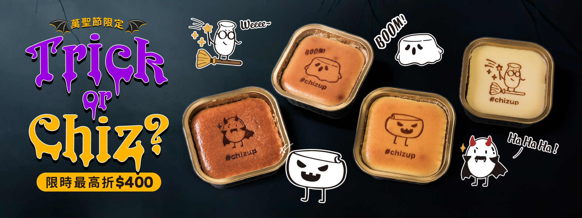 萬聖節起司杯